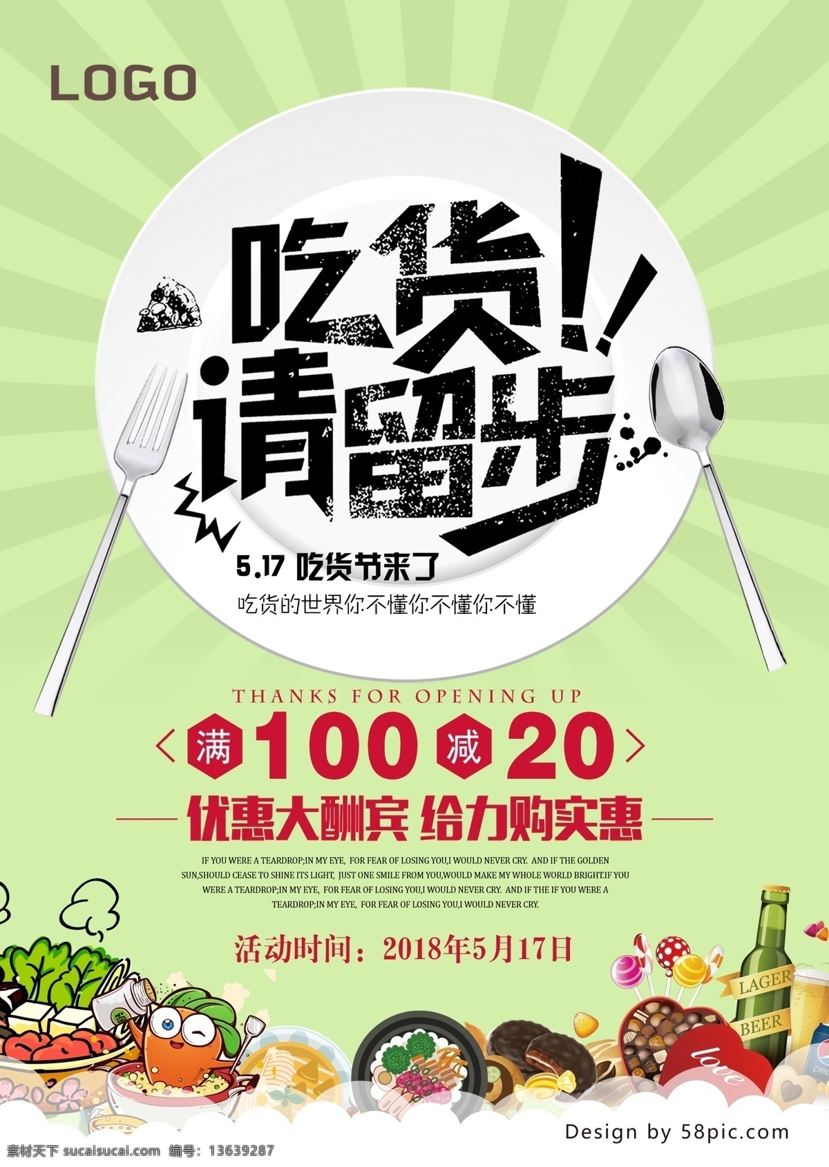 我要 吃吃 货 节 美食节 dm 宣传单 吃货节 dm单 美食 我要吃 清新 绿色 菜单