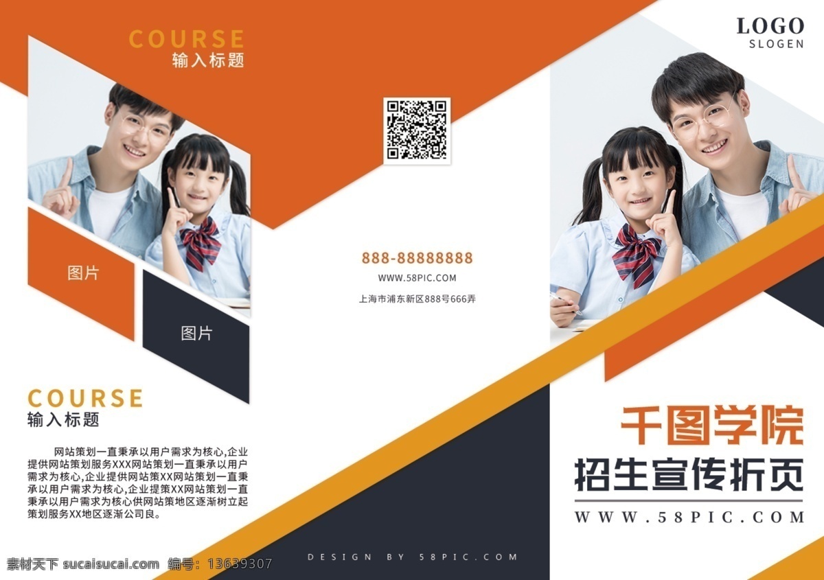 橙色 学校 招生 宣传教育 三 折页 宣传 教育 简约 大气 学习 培训 补习 补课 招生简介 招生简章 暑假 补习班 假期 夏天 开学 三折页