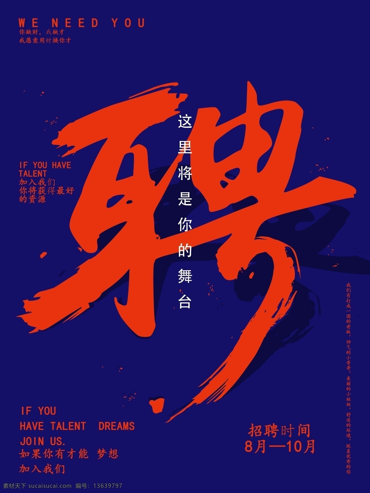 极 简 创意 招聘 海报 招聘海报 聘 成功 极简 醒目 招聘时间