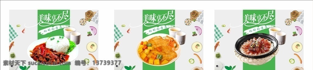 美食海报 美食背景 美食广告 美食素材 舌尖上的美食 美食名片 传统美食 美食图片 美食画册 美食宣传单 外卖美食 美食美味 餐饮促销海报 餐饮广告 餐饮海报 coreldraw x8分层