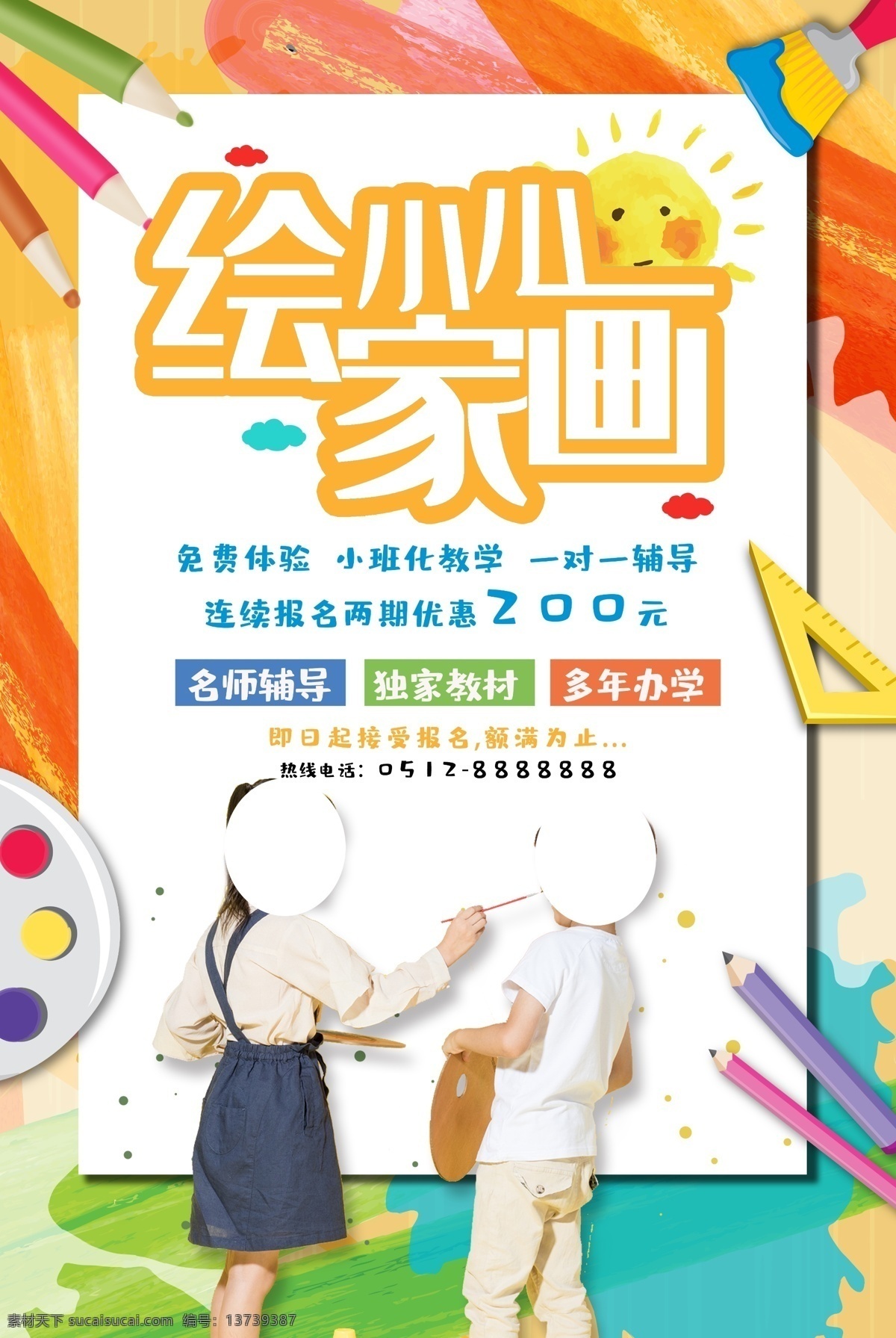 绘画班 美术班 美术宣传单 美术班彩页 少儿美术招生 少儿美术班 美术班招生 美术班宣传单 美术班dm单 美术 美术招生 生 美术班传单 美术班海报 美术班广告 美术班dm 招生宣传单 暑假美术招生 寒假美术招生 暑假宣传单 美术培训 美术培训传单 艺术班 儿童美术dm 少儿美术dm 儿童美术班