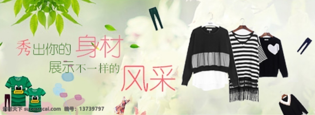 绿色图 服装 绿色 清新 白色