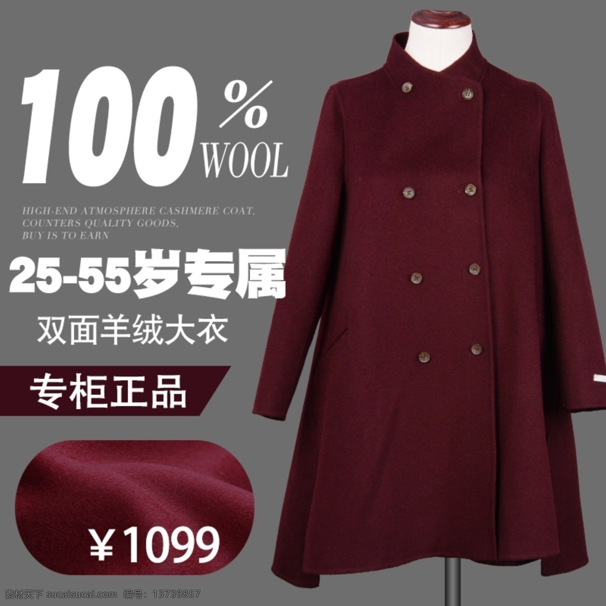 高端 大气 女装 源文件 双面羊绒大衣 双 提前 开 抢 高端女装素材 淘宝促销海报 淘宝主图 淘宝直通车 灰色