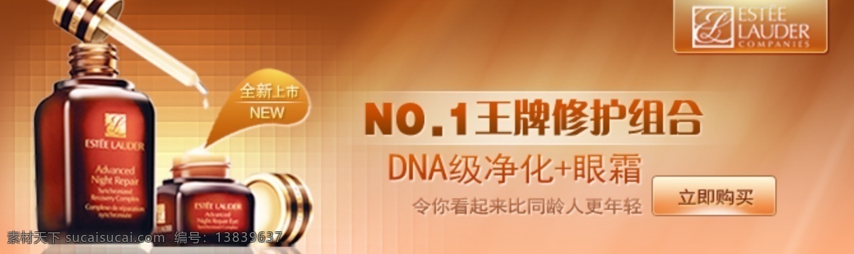 雅思 兰 黛 banner 化妆品 淘宝 雅思兰黛 淘宝素材 其他淘宝素材