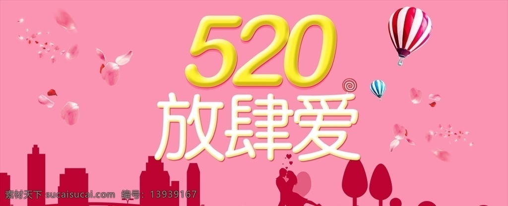 520 放肆 爱 海报 520珠宝 520珠宝店 我爱你 珠宝店海报 520海报 520宣传单 珠宝店宣传单 珠宝宣传单 珠宝店微信 珠宝微信 珠宝广告 珠宝促销 珠宝活动 金店 珠宝店 展架 黄金 珠宝店促销 珠宝打折 珠宝网店 5月 珠宝展板 珠宝吊旗 珠宝传单 520活动 520促销 情人节 分层