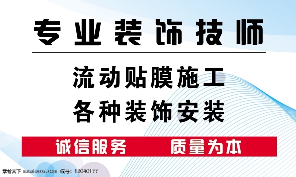 流动 贴膜 技师 免费 背景 内容 黑色