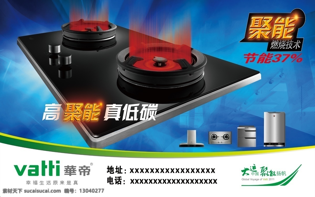 华帝燃具广告 华帝燃具海报 华帝燃具 华帝log 华帝聚能灶 华帝 聚能 灶具 聚能灶 高聚能 真低碳 分层 广告设计模板 源文件 psd素材 白色