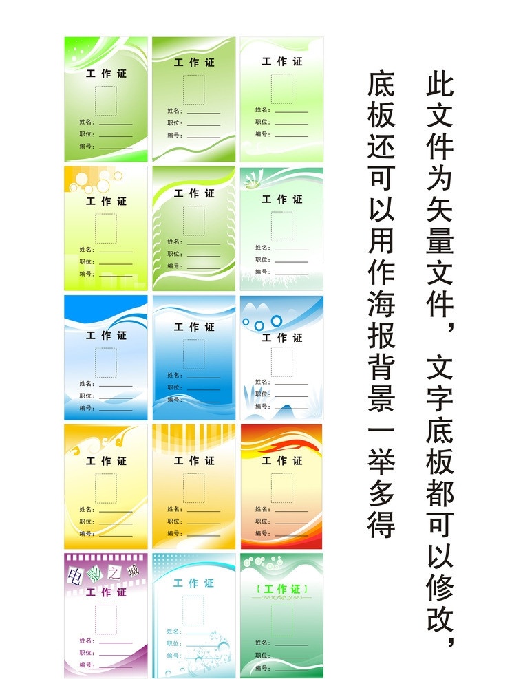 工作证 工作证卡片 工作卡 工作证件 证件设计 卡片设计 卡片模板 花纹 线条 炫丽 背景 蓝色 模板下载 蓝色工作证 高档工作证 员工工作证 酒店工作证 公司工作证 企业工作证 广告公司 商场工作证 美容美发 服务员工作证 工作证素材 饭店工作证 超市工作证 证件卡 证件 胸牌 参观证 导游证 记者证 出入证 入场证 员工证件 快递工作 名片卡片 矢量