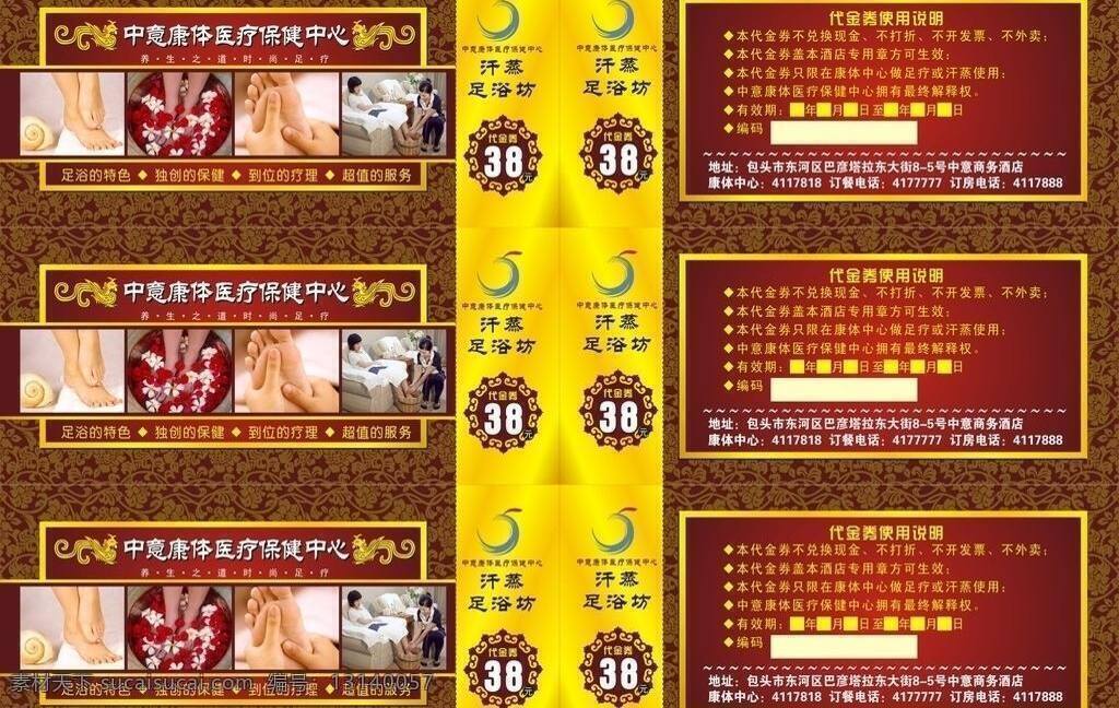 dm宣传单 pvc卡 vip卡 保健 贵宾卡 宣传单 优惠券 足浴 中意 会所 矢量 模板下载 足浴宣传单 足浴优惠券 足浴贵宾卡 足浴pvc卡 名片卡 优惠券代金券