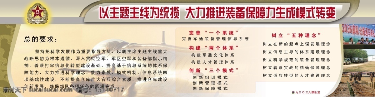 部队 展板 模版 部队展板 飞机 广告设计模板 国徽 源文件 展板背景 展板模板 部队展板模版 迷彩色 其他展板设计