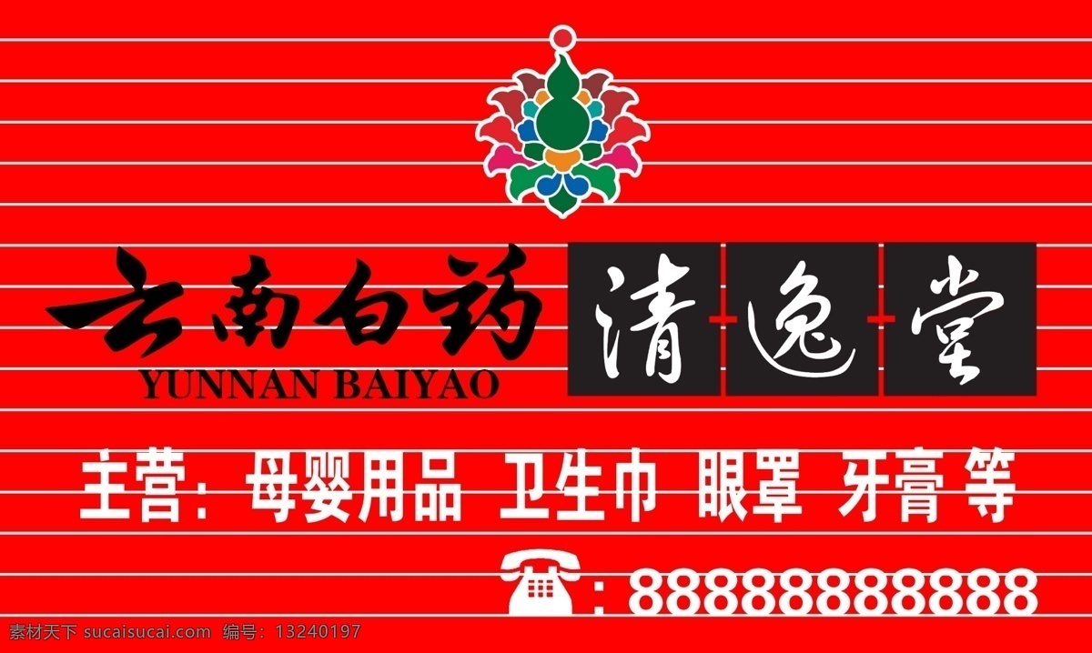 云南白药 门头 logo 标志 底板 分层