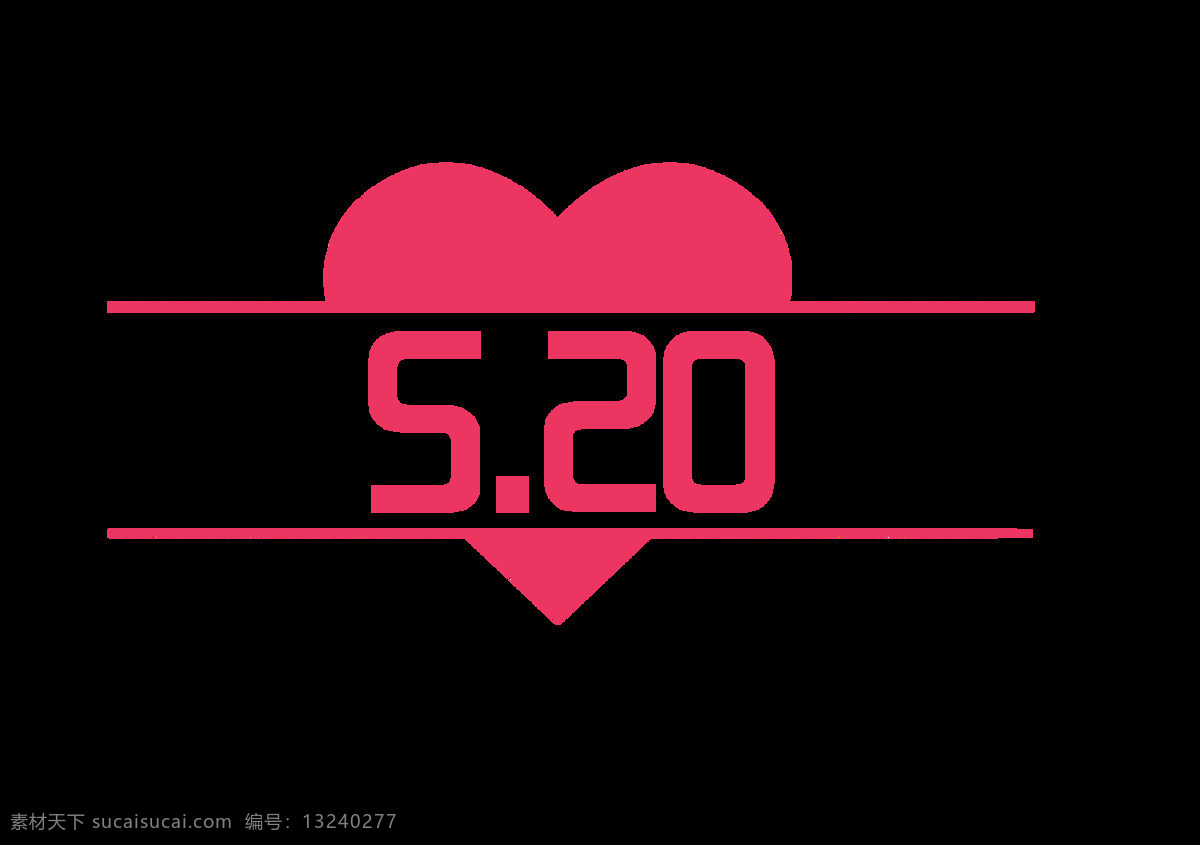 手绘 红心 520 元素 浪漫 爱情 爱心 节日 png元素 免抠元素 透明元素