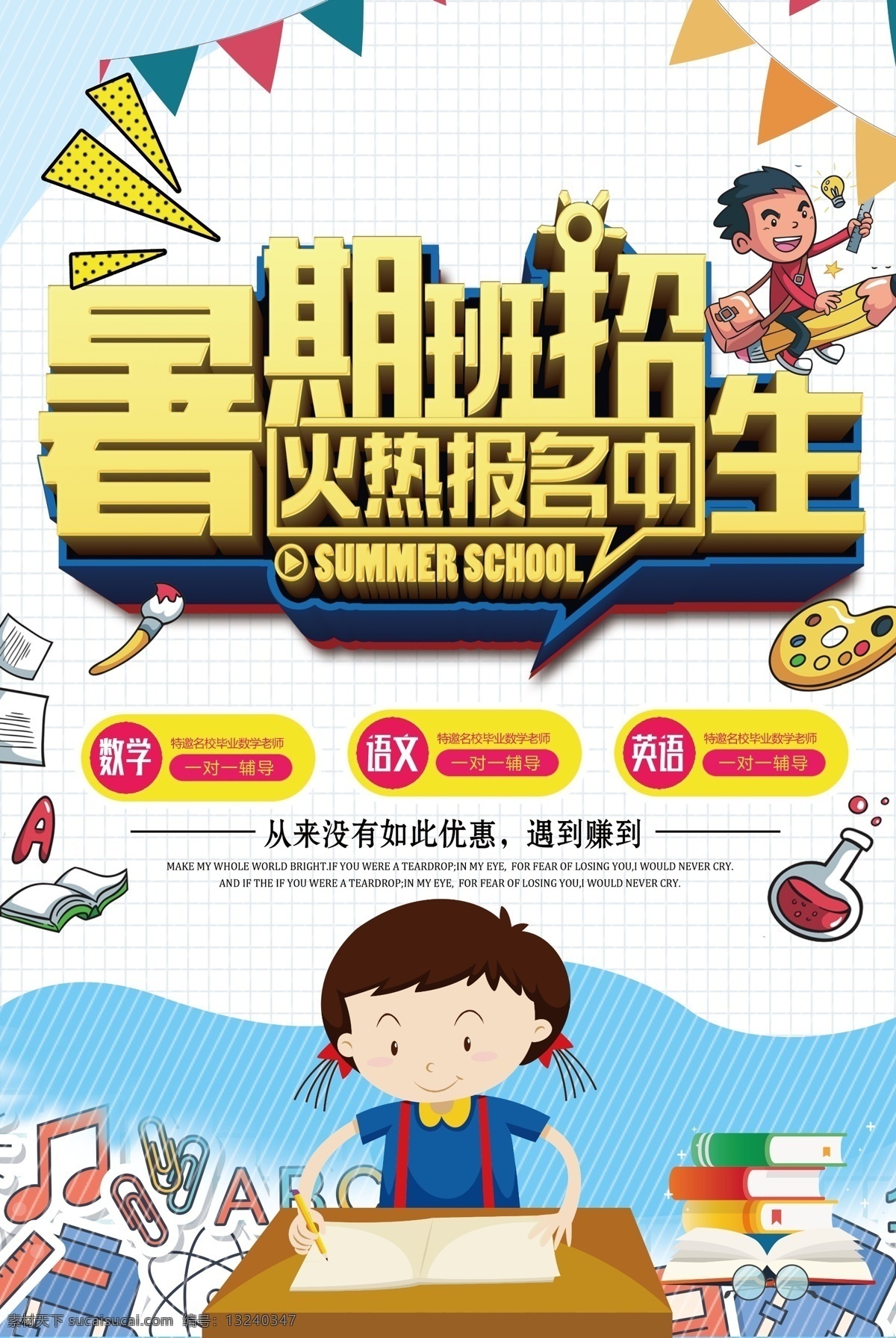 暑假班招生 幼儿园 招生宣传单 幼儿园海报 幼儿园宣传单 招生海报 招生简介 寒假班招生 幼儿园招生 幼儿园开学 招生传单 招生开始啦 学校宣传单 宣传单 辅导班招生 招生展架 开学季 开学啦 寒假班 火热招生中 学科辅导 作业辅导班 1对1辅导班 亲子教育 亲子 托管班 招生 午托班 火爆招生 dm宣传单