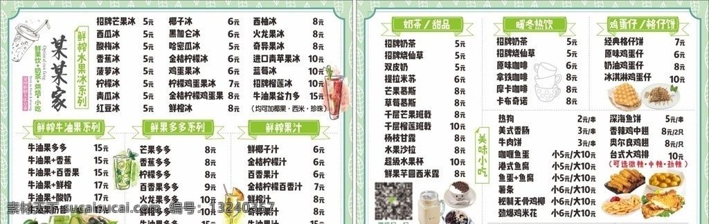 小 清新 饮品 菜单 价目表 小清新 饮品菜单 手绘风 牛油果 无骨鸡柳 双皮奶 烧仙草 原味奶茶 鸡蛋仔 咖喱鱼蛋 鱼丸 鸡排 华夫饼 点餐单 cdr矢量 x6 菜单灯箱 菜单菜谱