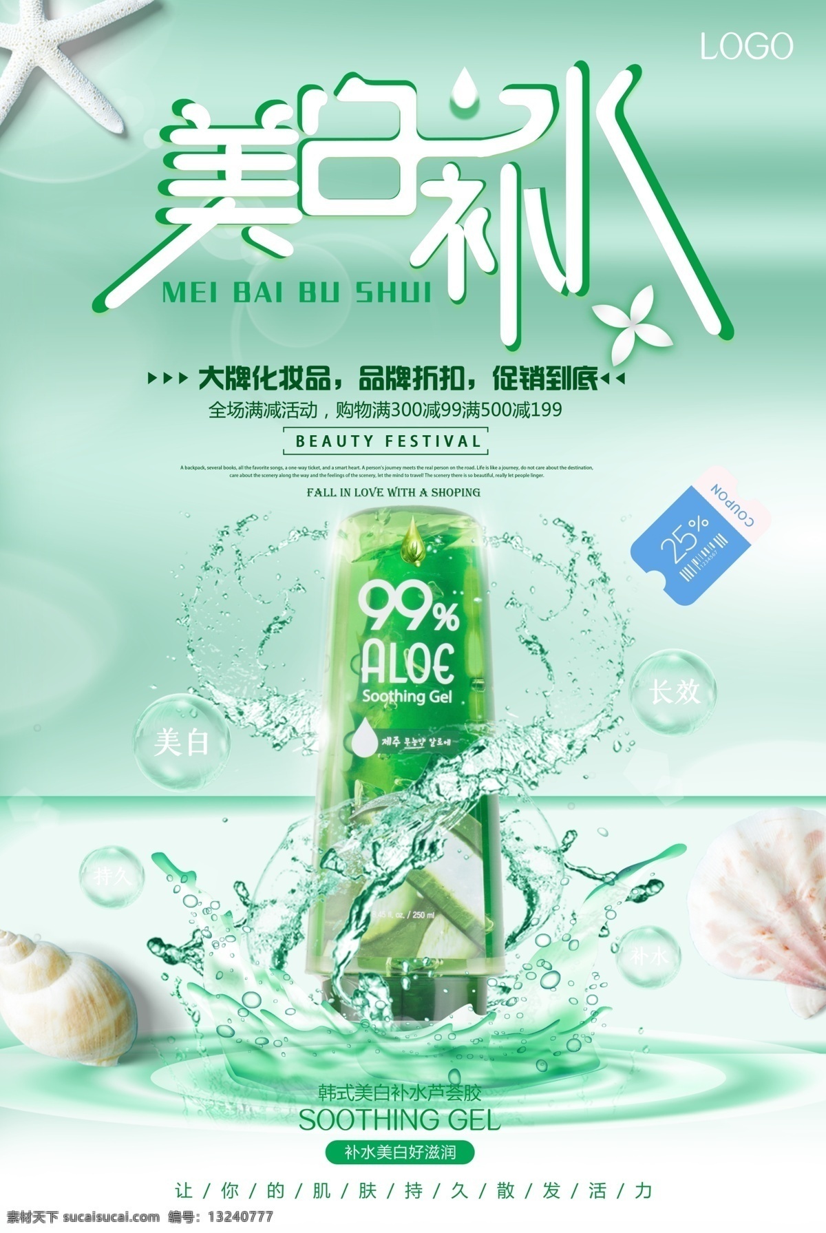 小 清新 大气 时尚 美白 补水 化妆品 海报 化妆品海报 美容海报 淘宝化妆品 化妆品背景 化妆品彩页 化妆品单页 化妆品活动 化妆品展板 化妆品专卖店 化妆品dm 化妆品吊牌 化妆品促销 免费模版