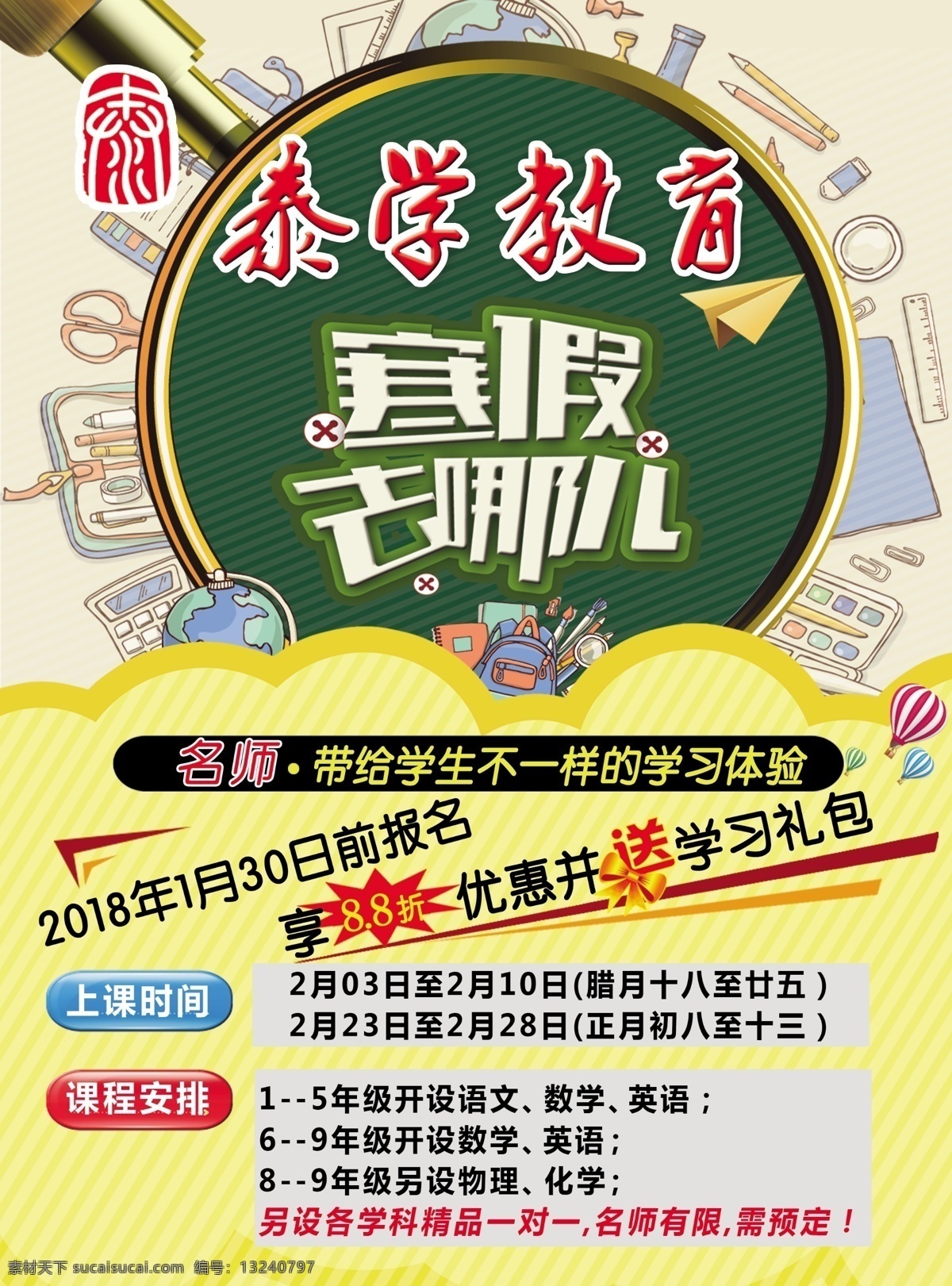 寒假培训班 寒假去哪里 寒假 寒假补习班 培训班 单页 培训班单页 dm宣传单