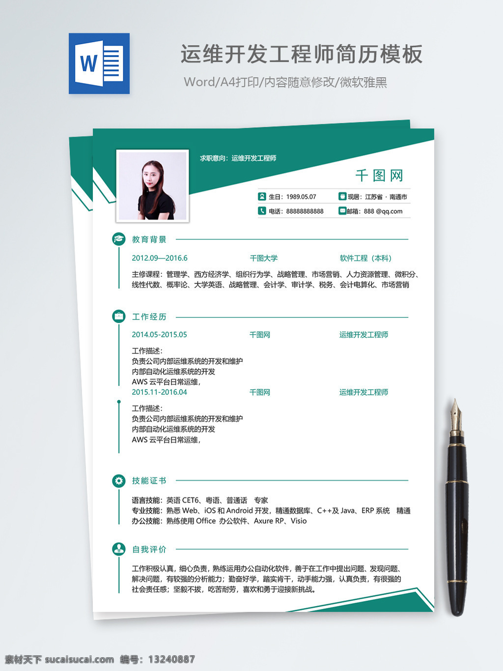 运 维 开发 工程师 个人简历 模板 简历 简历模板 绿色 创意 个人简历模板 13年 it 运维 开发工程师