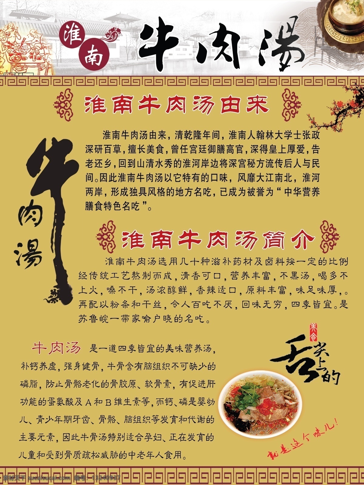 淮南 牛肉 汤 简介 淮南牛肉汤 牛肉汤介绍 牛肉汤 功效 牛肉汤由来