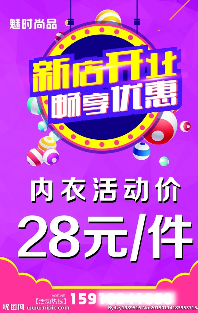 内衣 店 开业 海报 新店开业 畅享优惠 紫色背景