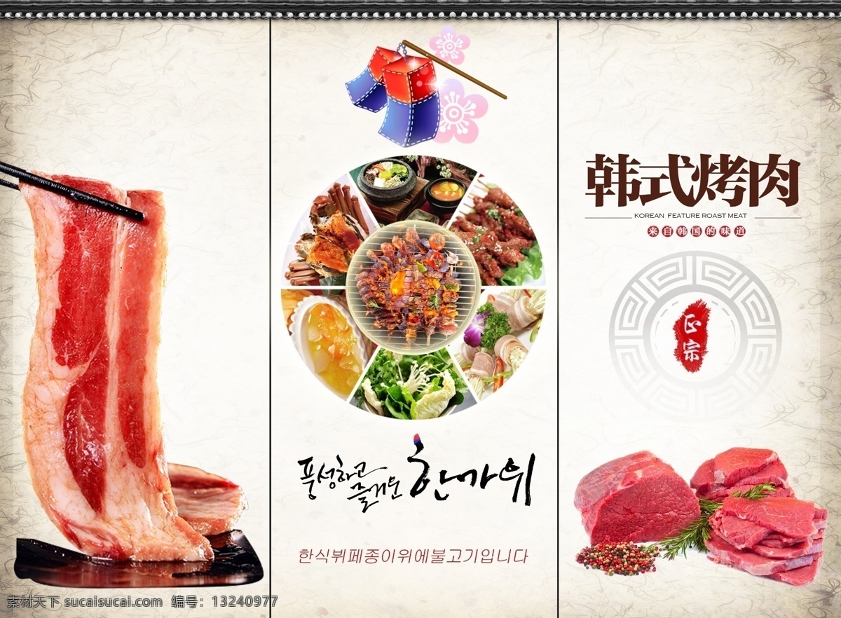 烤肉菜单设计 烤肉价目表 烤肉菜谱 菜谱 菜单 韩国烤肉 分层