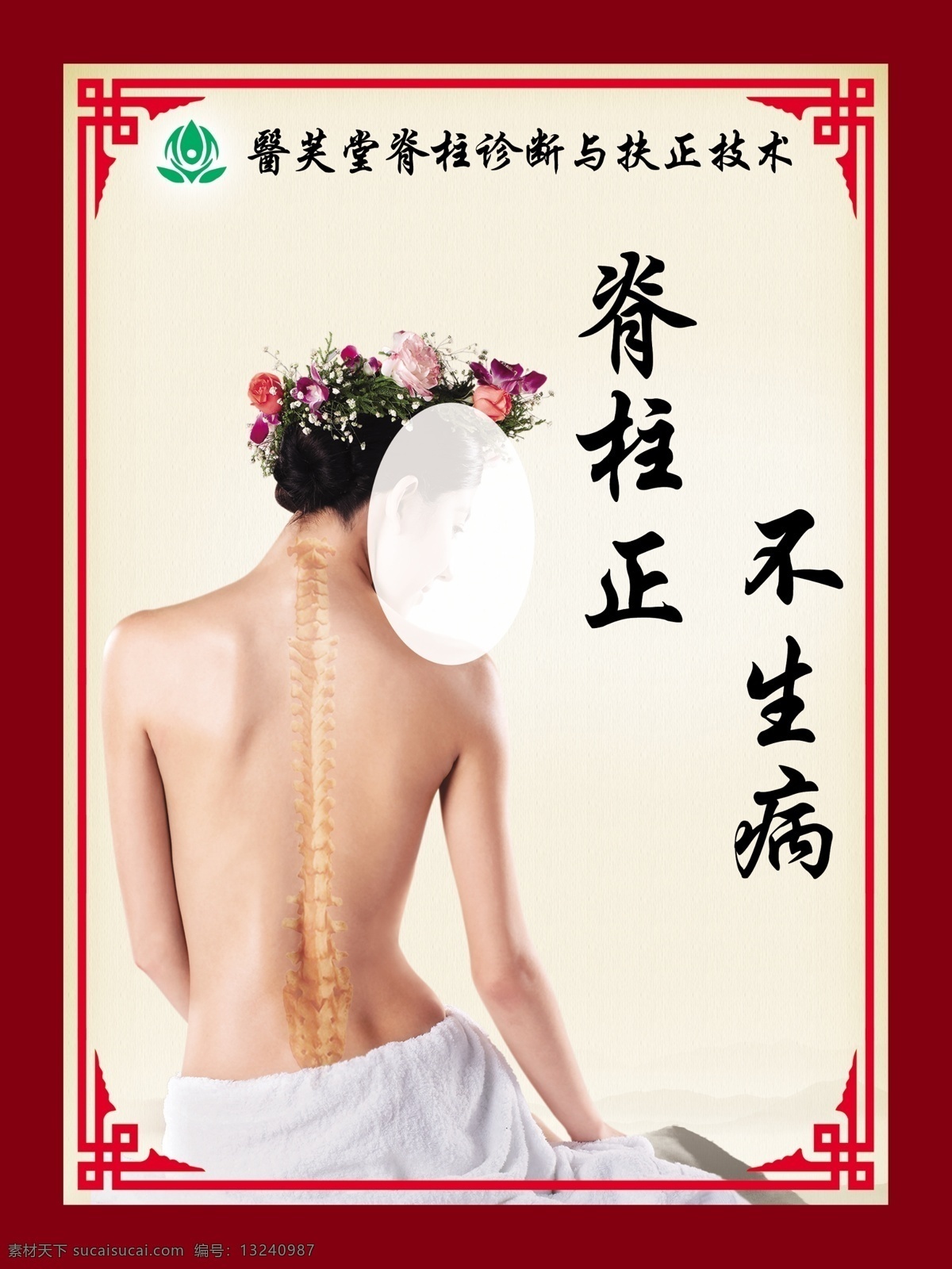 美女背边框 美女 背 边框 白色 脊柱 黄色 红色