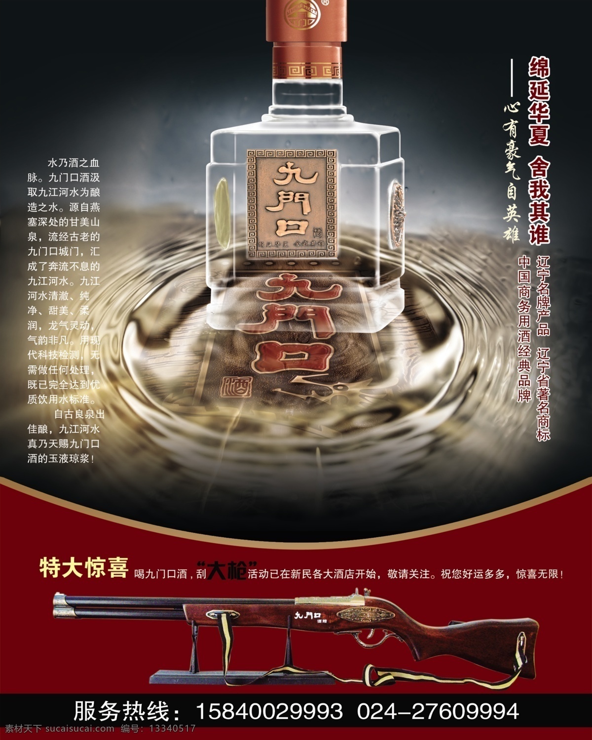 龙腾 广告 酒 龙腾广告 平面广告 分层 源文件 九门口 大枪 psd源文件