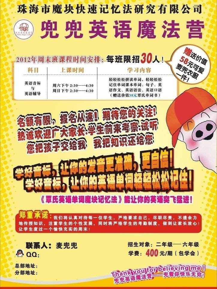 英语 魔法 营 承诺书 橙色 广告画 宣传单张 英文 招生 英语魔法营 兜兜 魔块 英文记忆法 课程安排表 矢量 展板 学校展板设计
