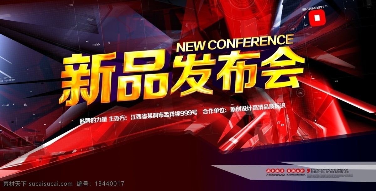 新品发布会 发布会 发布会背景 发布会舞台 产品发布会 舞台背景 会议背景 科技会议背景 会议展板 上市发布会 kv主视觉 新品上市 包包上市 春夏发布会 新闻发布会 发布会素材 发布会模板 红色背景 发布会海报 奢侈品发布会 动感背景 动感线条 手机发布会 时装发布会 科技展板 科技背景 炫彩背景
