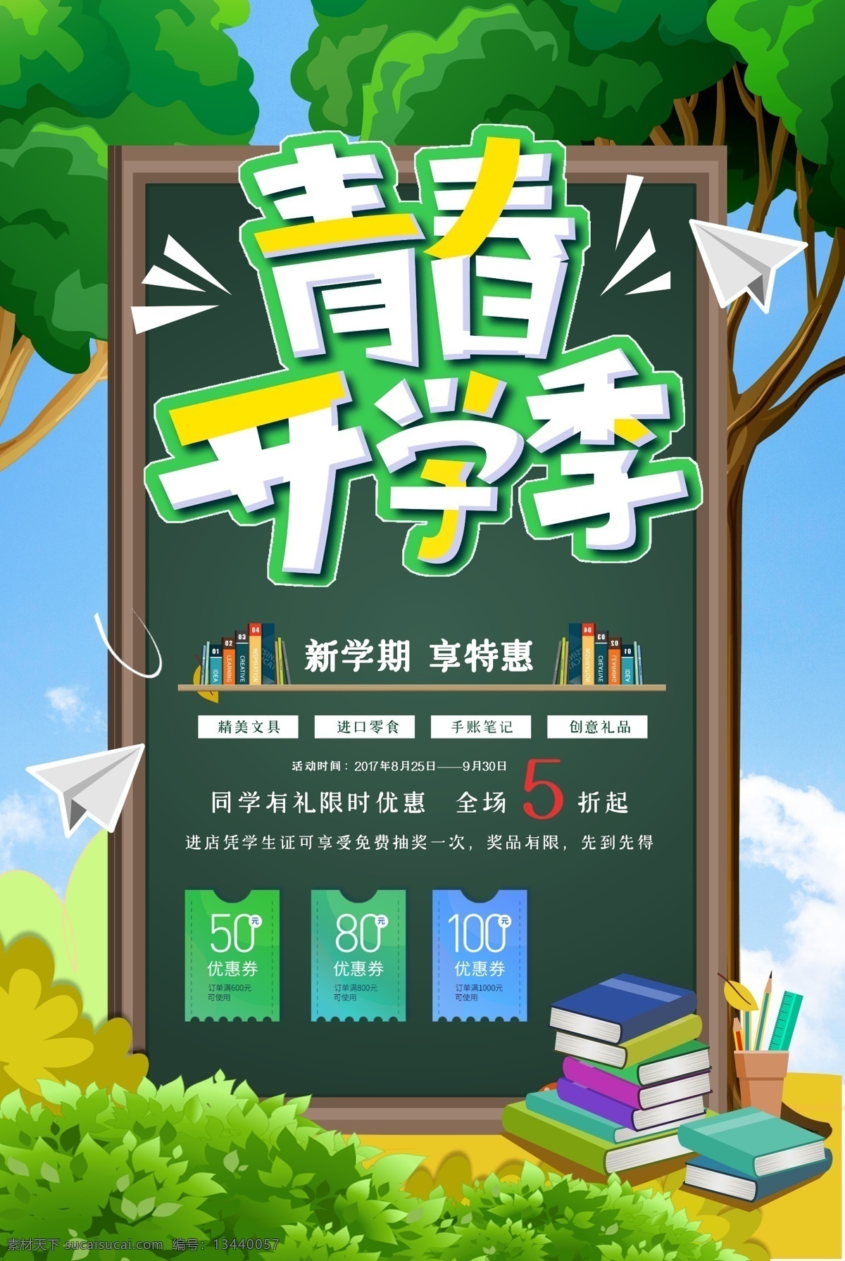 开学海报 开学啦 开学了 开学优惠 促销 幼儿园 开学背景 活动 漫画 上学 学生开学 开学季宣传单 辅导班 彩页 开学培训 开学易拉宝 展架 开学素材 开