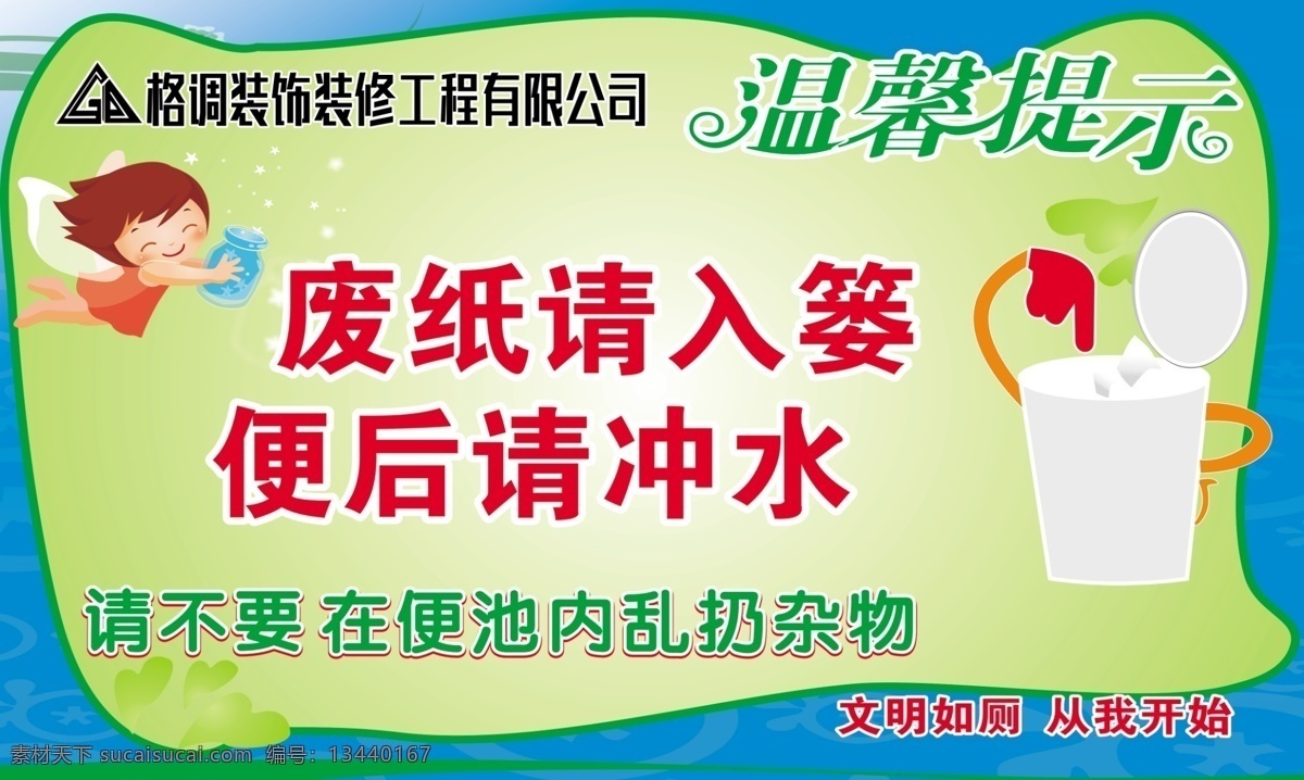 温馨提 示 废纸入篓 便后冲水 展板 提示