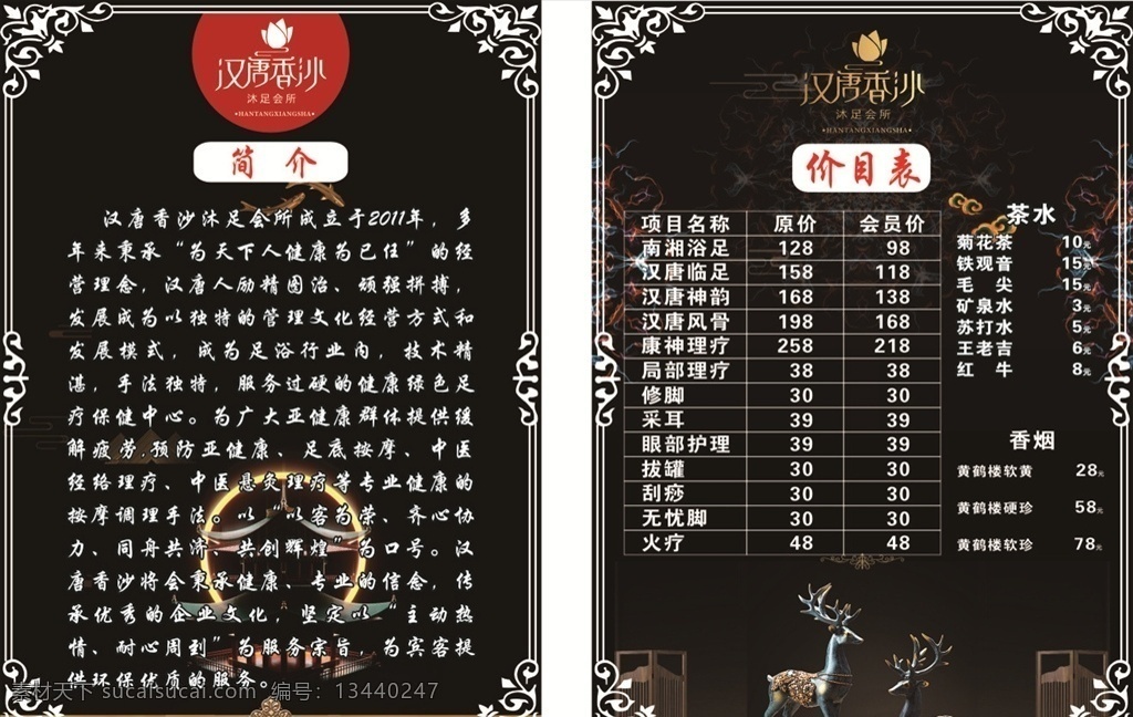招贴 汉唐香沙 价目表 足浴价目表 展板