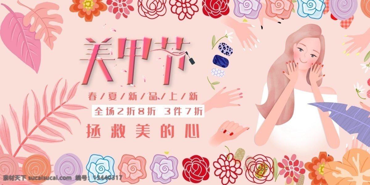 美甲节 美甲 美甲海报 美甲广告 美甲店 美甲宣传单 美甲dm单 美甲开业 美甲促销 美甲店开业 美甲店促销 美甲店优惠 美甲中心 美甲店海报 美甲店广告 美甲店宣传单 美甲店dm单 专业美甲 美容美甲 美甲宣传 美甲背景 美甲活动 美甲店宣传 美甲店活动 美甲开业海报 美甲店打折