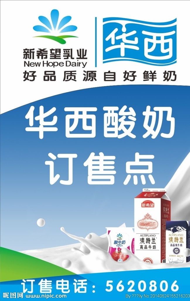 华西酸奶 酸奶订售点 订售点 华西订售点 酸奶