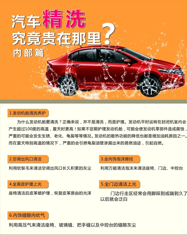 汽车美容 精洗 汽修 美容 广告 车子 红色车子