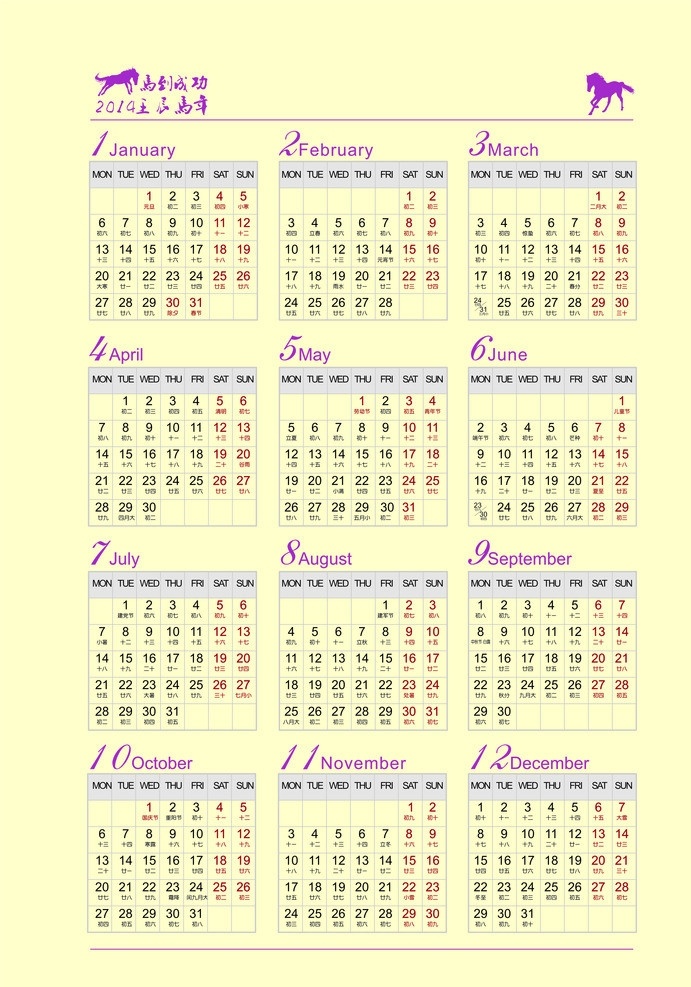 2014 年 年历 年历单页 马年年历 日历 矢量