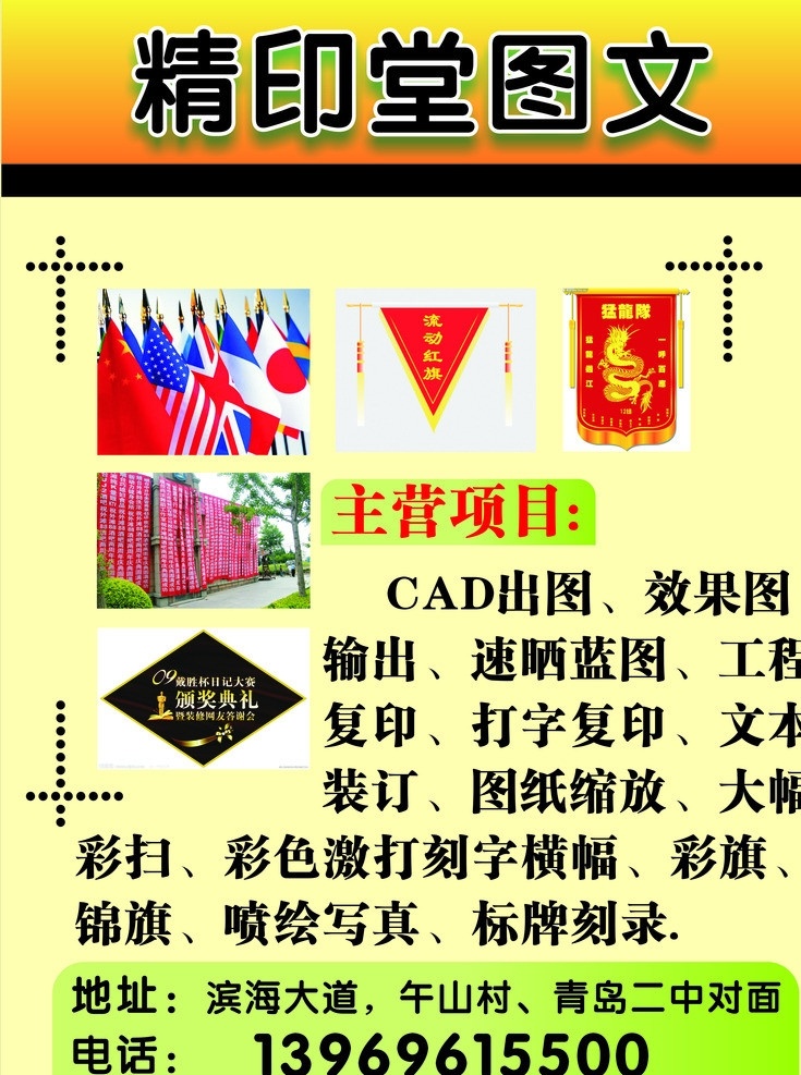 图文快印海报 图文 图文店 图文快印 图文海报 图文店宣传 宣传单 海报 dm 彩旗 条幅 渐变色 绿色 橙色 圆 矢量