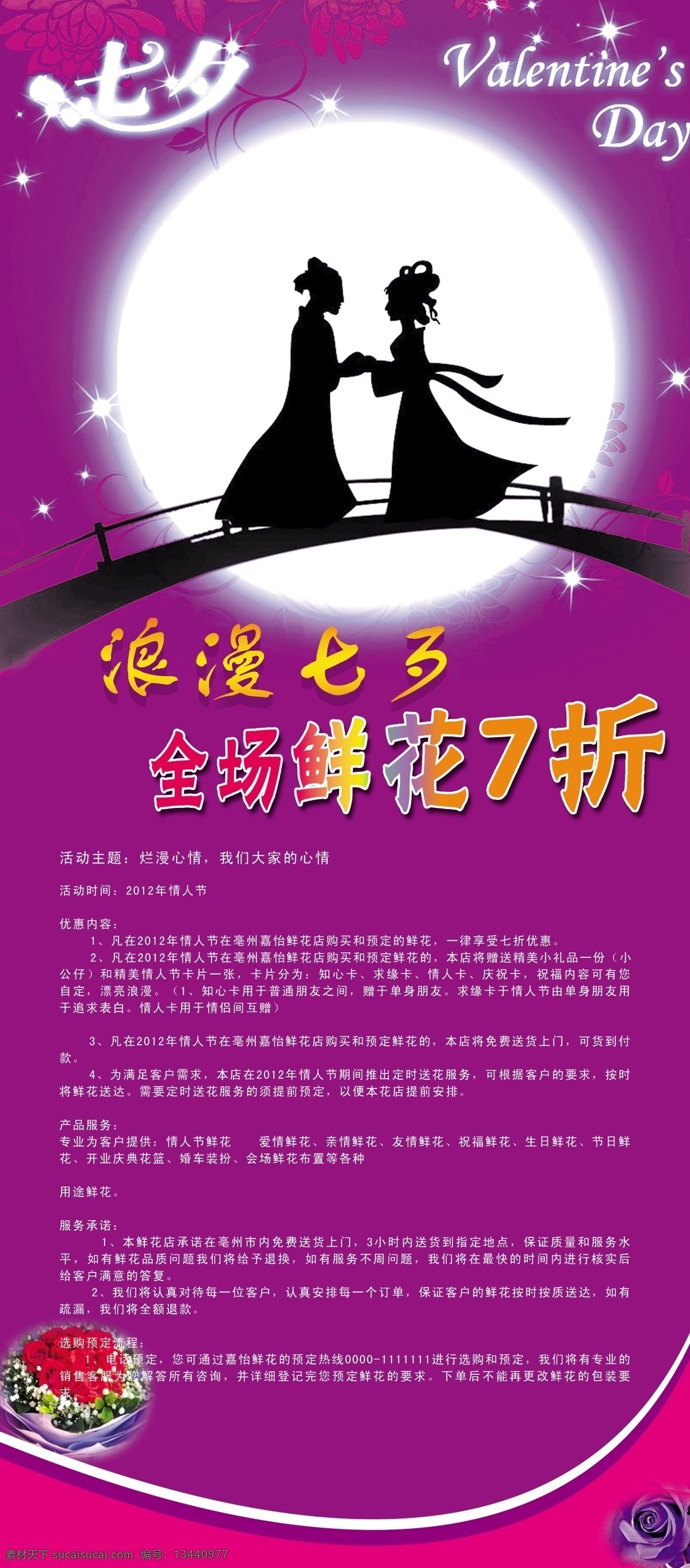 花店海报 七歹节展架 月亮 鲜花 浪漫七歹 美容美体背景 鹊桥 广告设计模板 源文件