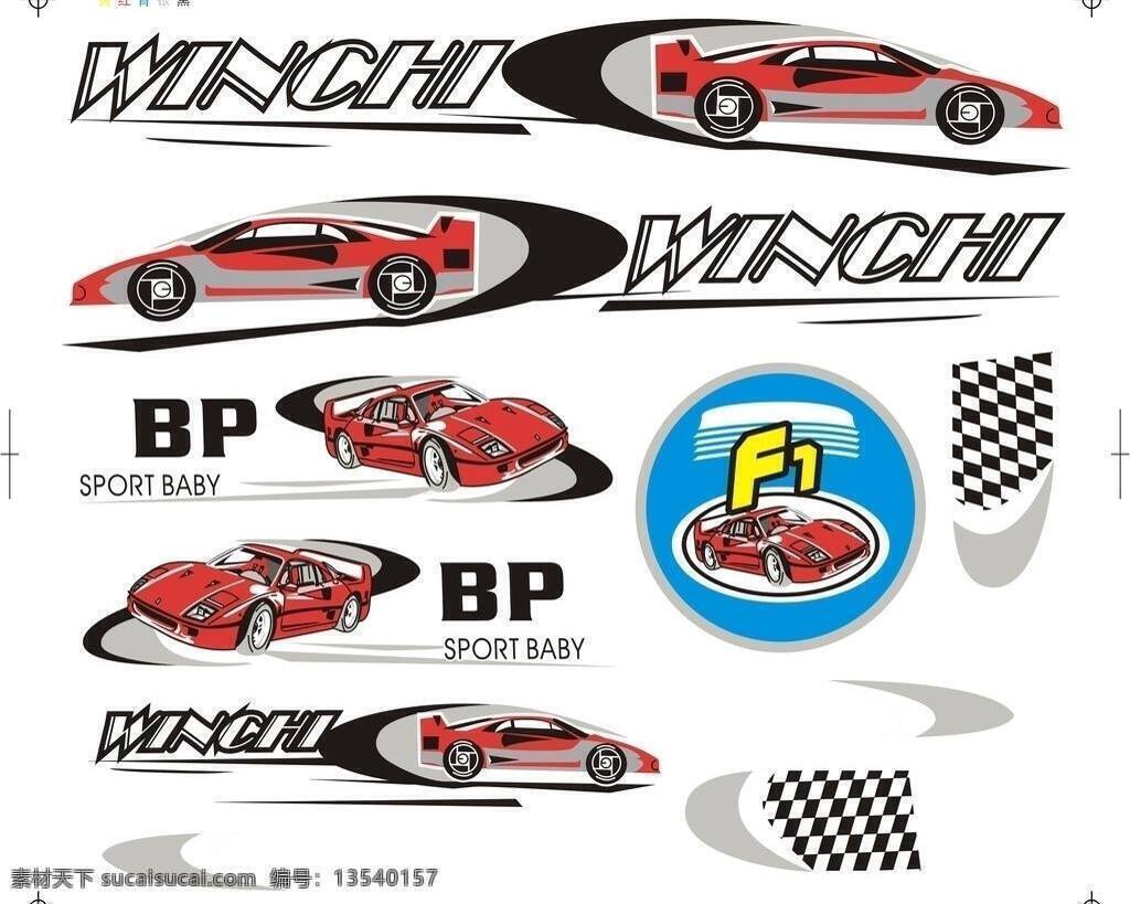 f1 车 车贴 电动车 摩托车 其他矢量 赛车 矢量素材 自行车 pn 汽车 winchi 贴花 水洗贴 闪光贴 winch 矢量 矢量图 花纹花边
