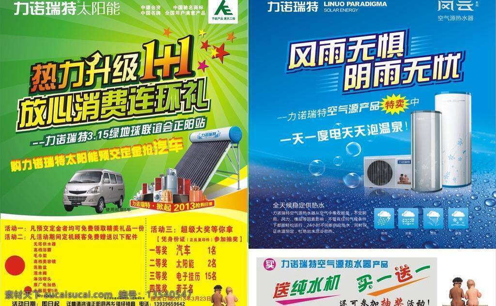 太阳能 彩页 大礼包 奖品 面包车 其他设计 汽车 热水器 矢量图 太阳能彩页 可改动 未转曲线 矢量 海报 宣传海报 宣传单 dm