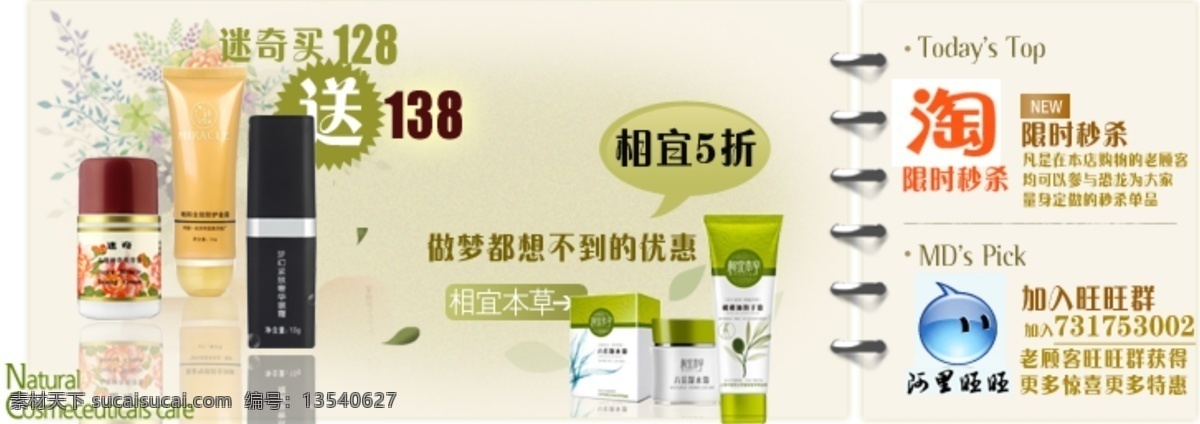 banner 包邮 护肤品 化妆品 美丽 女人 排版 其他模板 国货 护肤 店头 促销 疯狂低价 网页模板 源文件