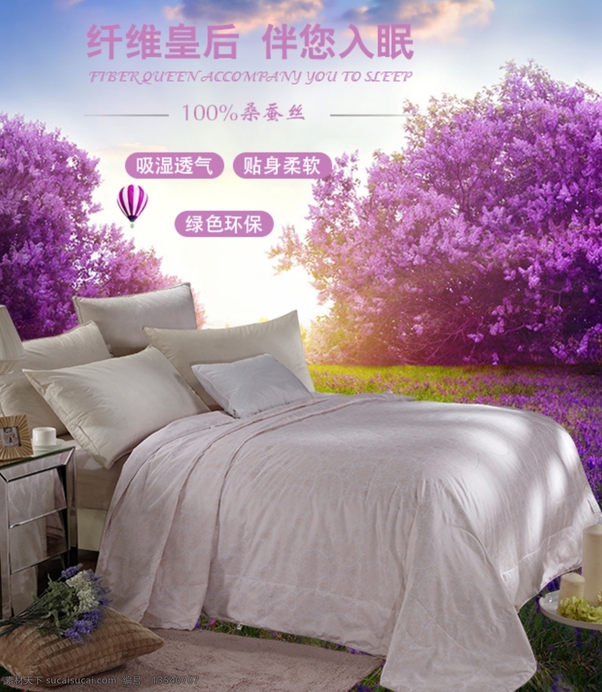 花背景 蚕丝 分层 源文件 蚕丝被 床上用品 紫色梦幻背景 被子被芯 冬天 加厚 芯 粉色床品 原创设计 原创淘宝设计