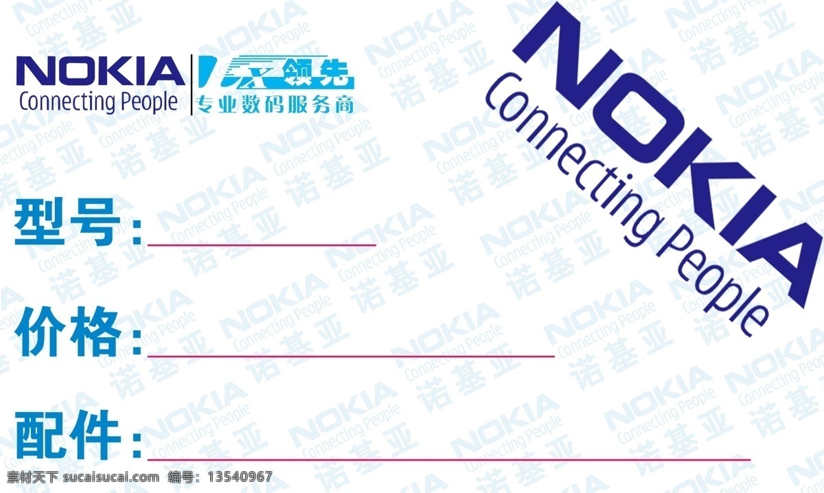 手机 价钱 牌 nokia 分层 参数 诺基亚 数码 源文件 手机价钱牌 表价 矢量图 现代科技
