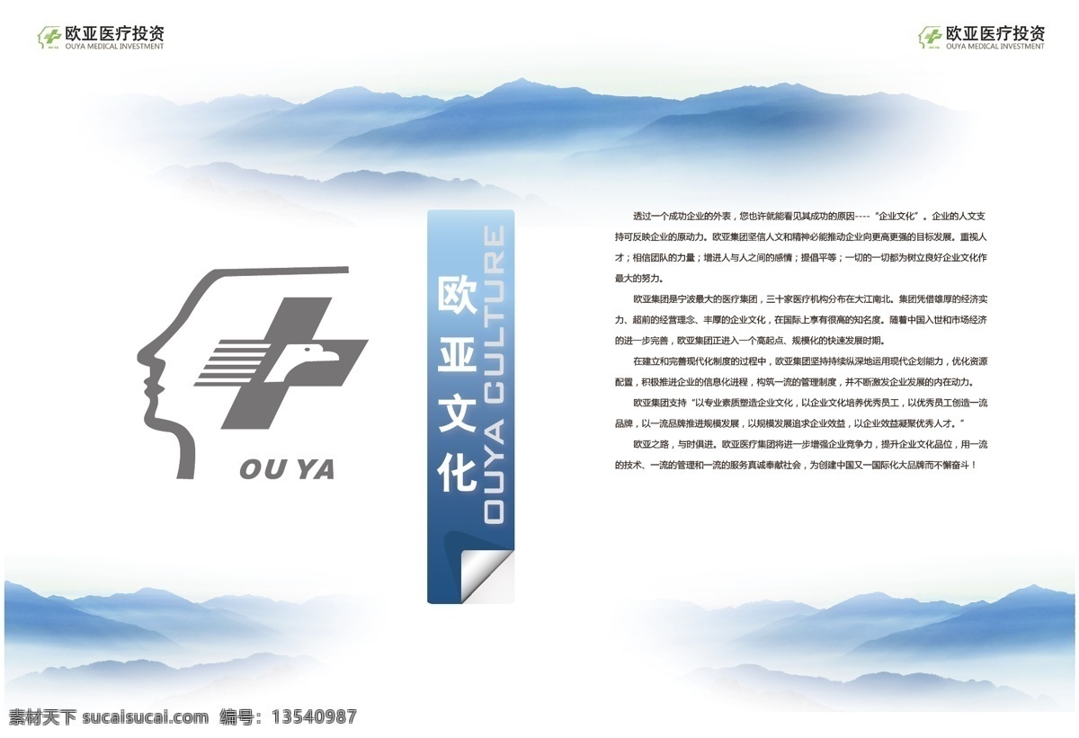 公司 公益 画册 画册设计 环保 简介 精美 绿色 医疗画册 医疗 投资 企业 文化 招聘 清新 宣传 矢量 矢量图库 展板 公益展板设计