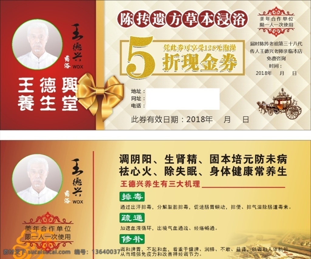 代金券 养生代金券 草本 五折现金券 陈抟草本 王德兴 印刷品