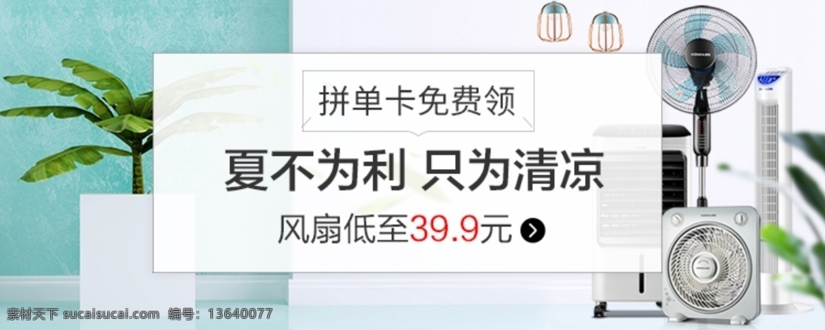 夏季 风扇 淘宝 海报 活动入口 关联图 电风扇 空调扇 塔扇 拼多多