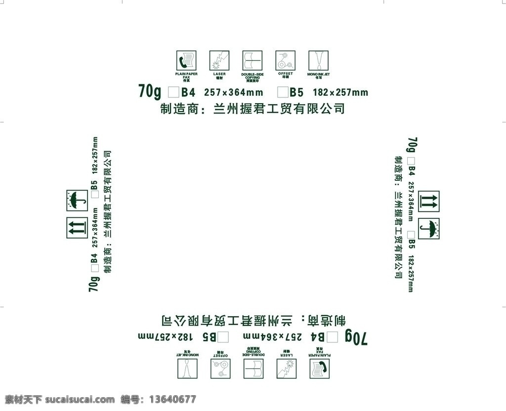 高级 静电复印纸 包装 握君 a型 底子包装 矢量文件 包装设计 矢量