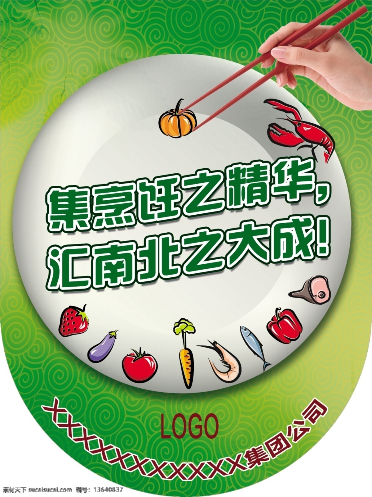 餐饮吊旗 草莓 茄子 筷子 手拿筷子 盘子 虾 龙虾 辣椒 鱼 肉 番茄 云纹 吊旗 其他模版 广告设计模板 源文件