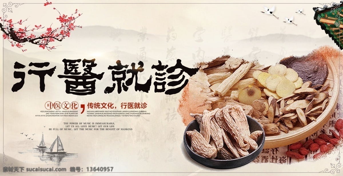 行医 就诊 中国 风 展板 义诊 创意 中国设计 大型义诊 免费义诊 义诊展架 电脑义诊 洪福堂义诊 会诊 坐诊 义诊卡 义诊讲座 义诊活动 义诊展板 义诊现场 义诊简报 社区义诊 医院义诊 易诊 设计中国
