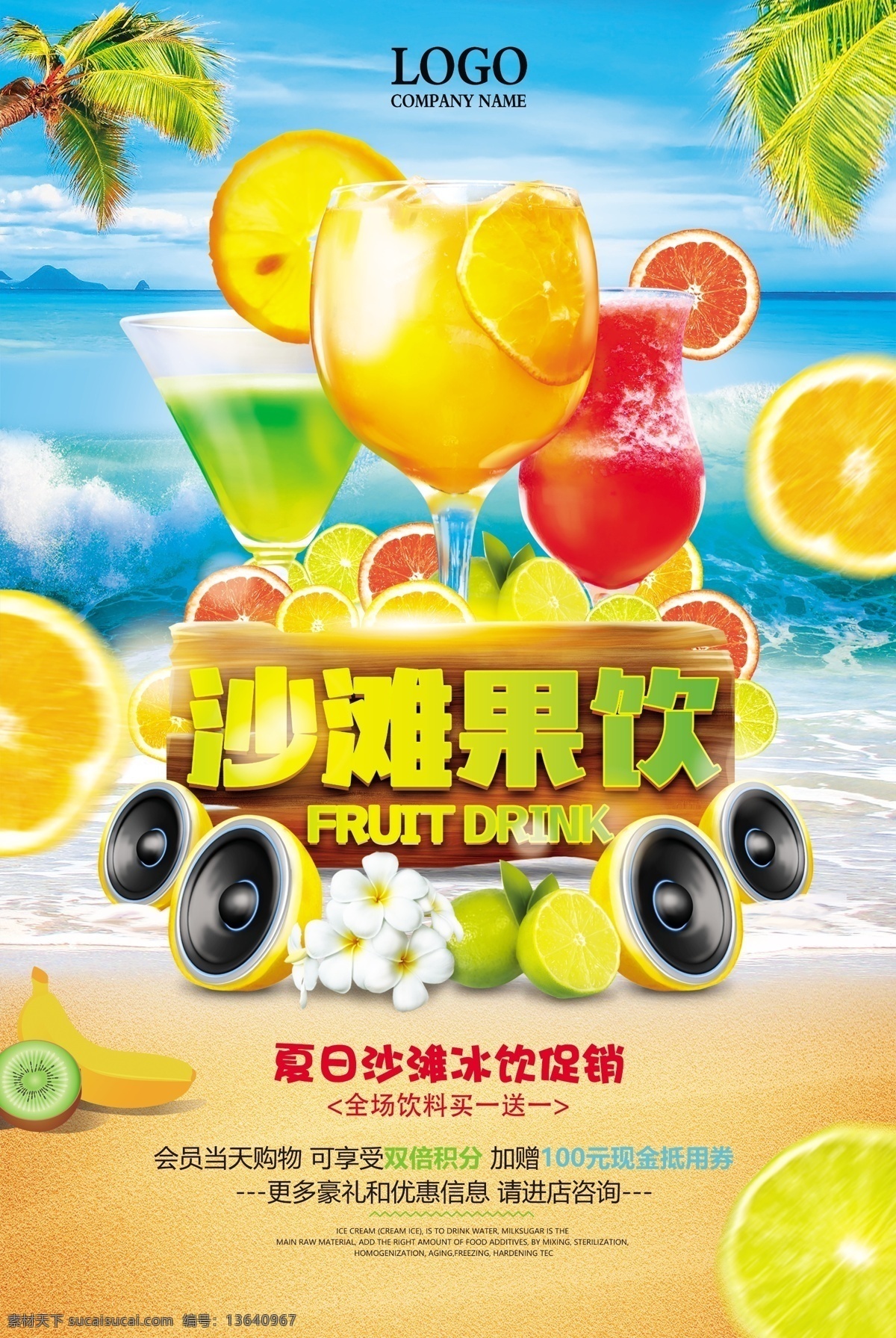 夏季 沙滩 果 饮 促销 夏天 饮料 海报 海报背景 创意海报 时尚海报 海报素材 海报模板 卡通海报 模板下载 创意背景 设计创意海报 海报图片 免费 免费模板 免费素材 平面素材 果饮 夏天夏季