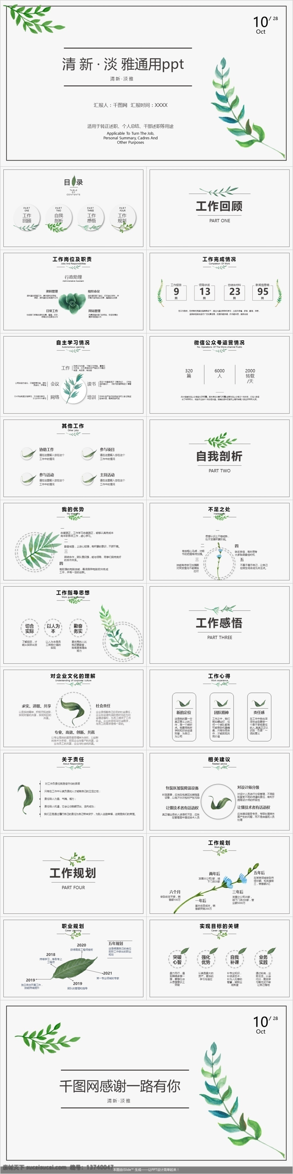 清新 简约 水彩 绿叶 商务 通用 工作 汇报 模板